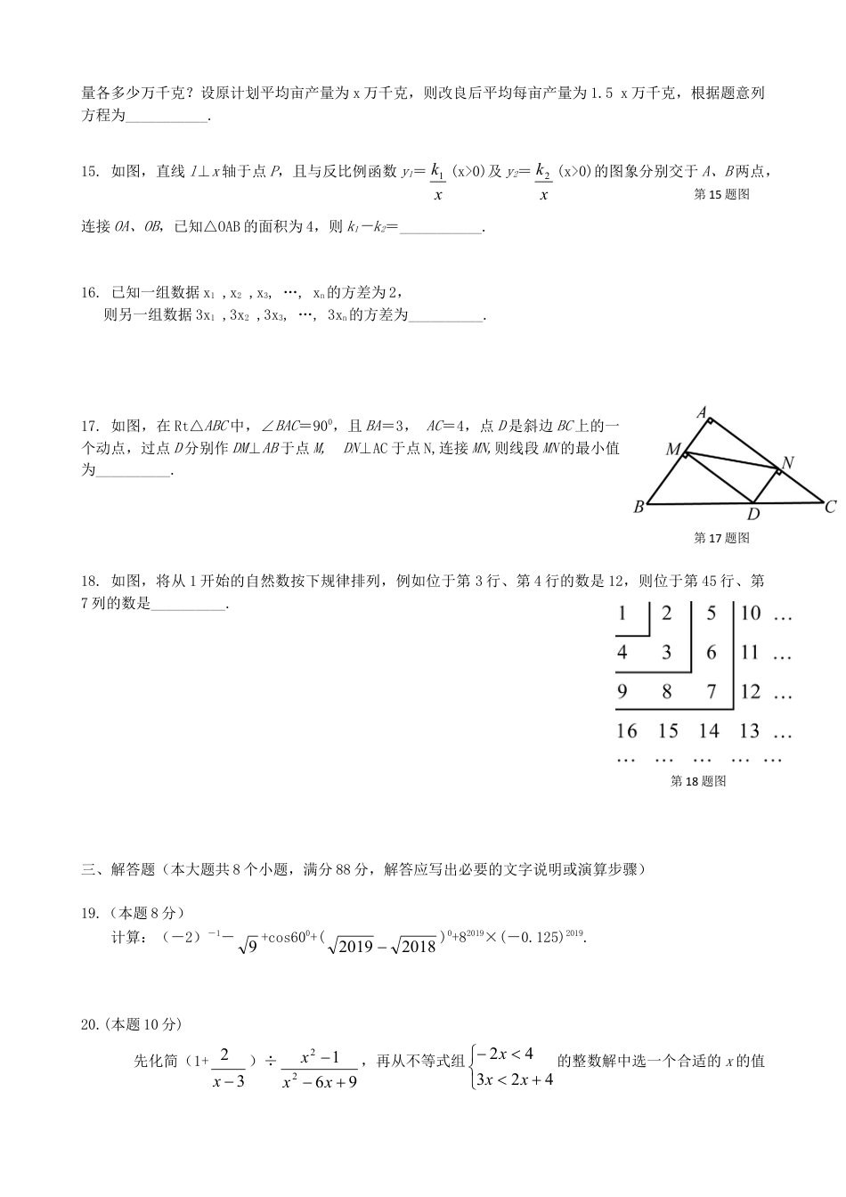 贵州省安顺市2019年中考数学真题试题.doc_第3页