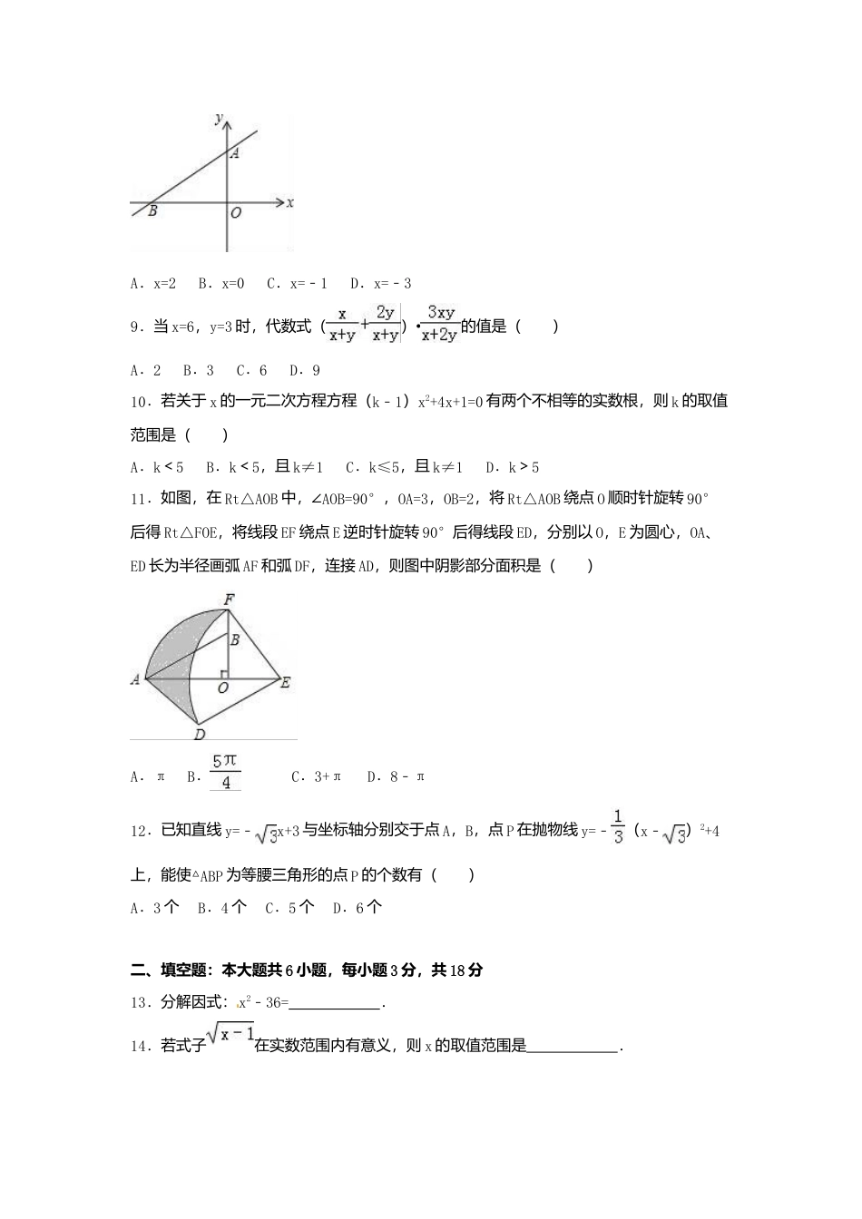 2016年广西省桂林市中考真题数学试卷（含解析版）.doc_第2页