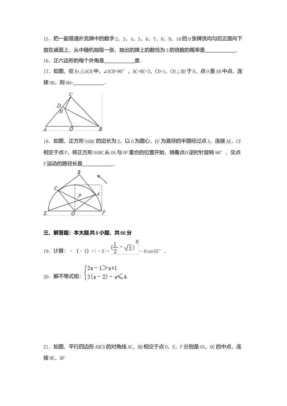 2016年广西省桂林市中考真题数学试卷（含解析版）.doc_第3页