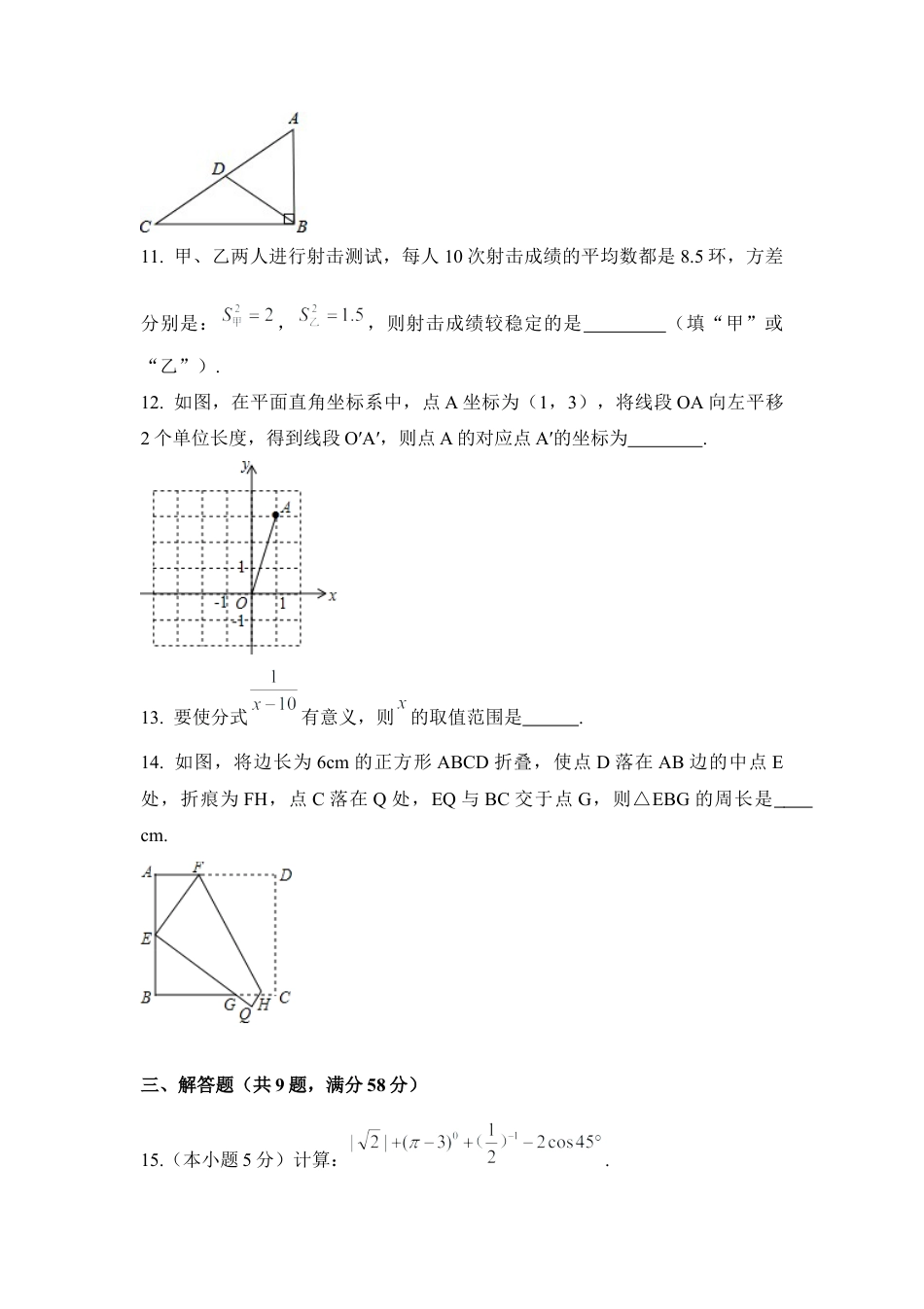 2014年云南省昆明市中考真题数学试卷（含解析版）.docx_第3页