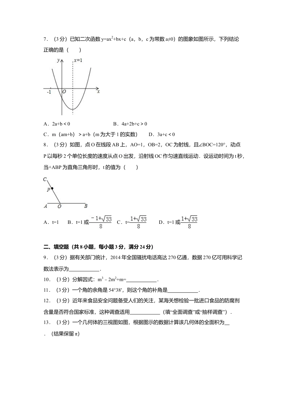 2015年辽宁省鞍山市中考真题数学试卷（含解析版）.doc_第2页