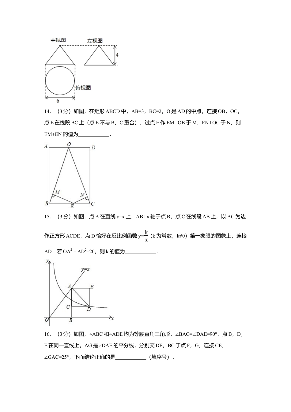 2015年辽宁省鞍山市中考真题数学试卷（含解析版）.doc_第3页