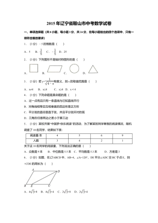 2015年辽宁省鞍山市中考真题数学试卷（含解析版）.doc