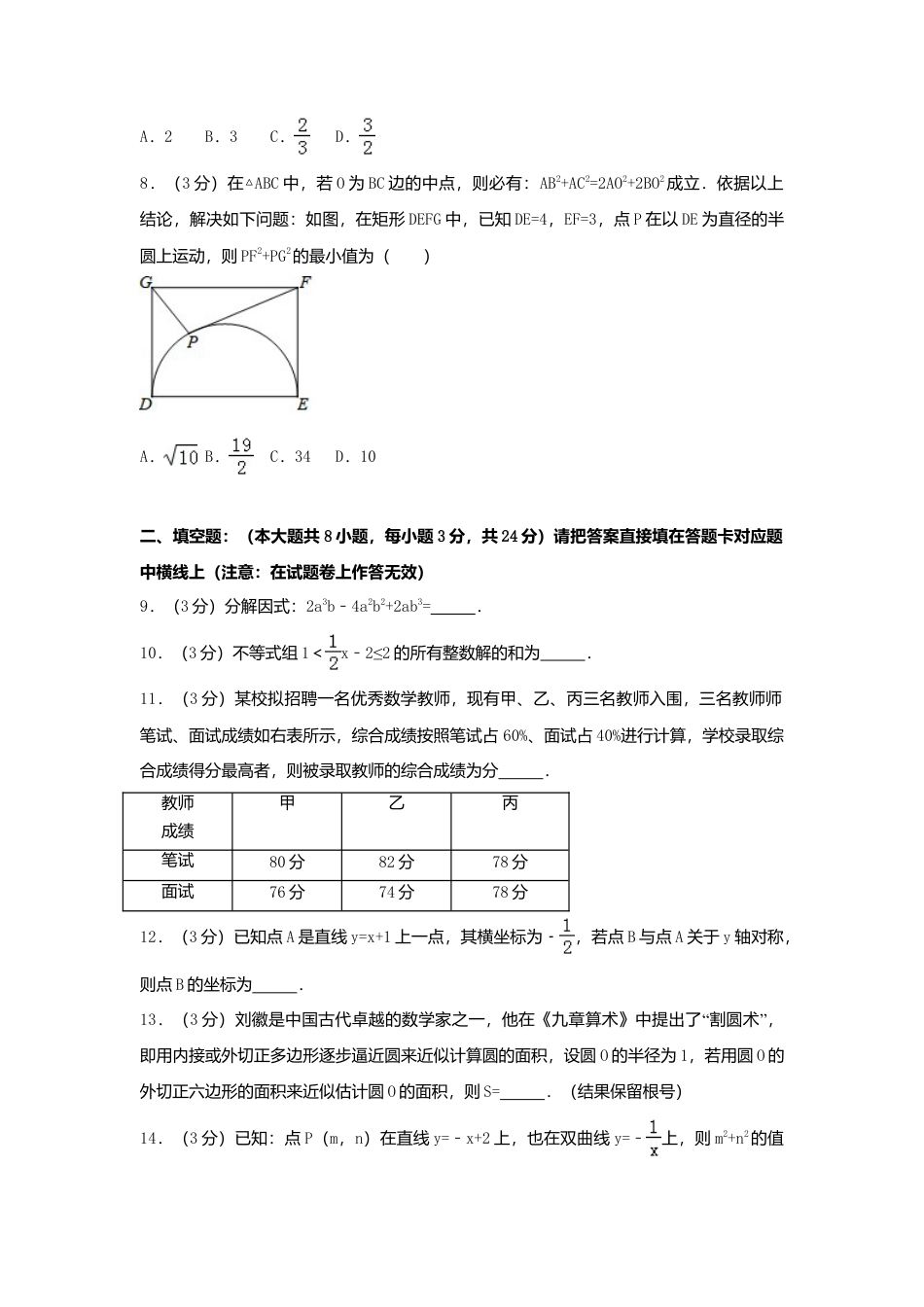 四川省宜宾市2018年中考数学真题试题（含解析）.doc_第2页