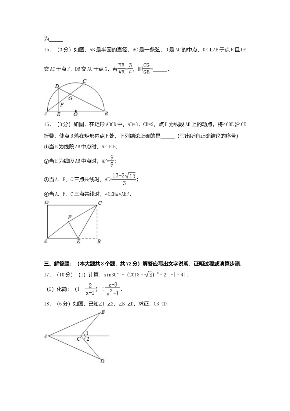 四川省宜宾市2018年中考数学真题试题（含解析）.doc_第3页