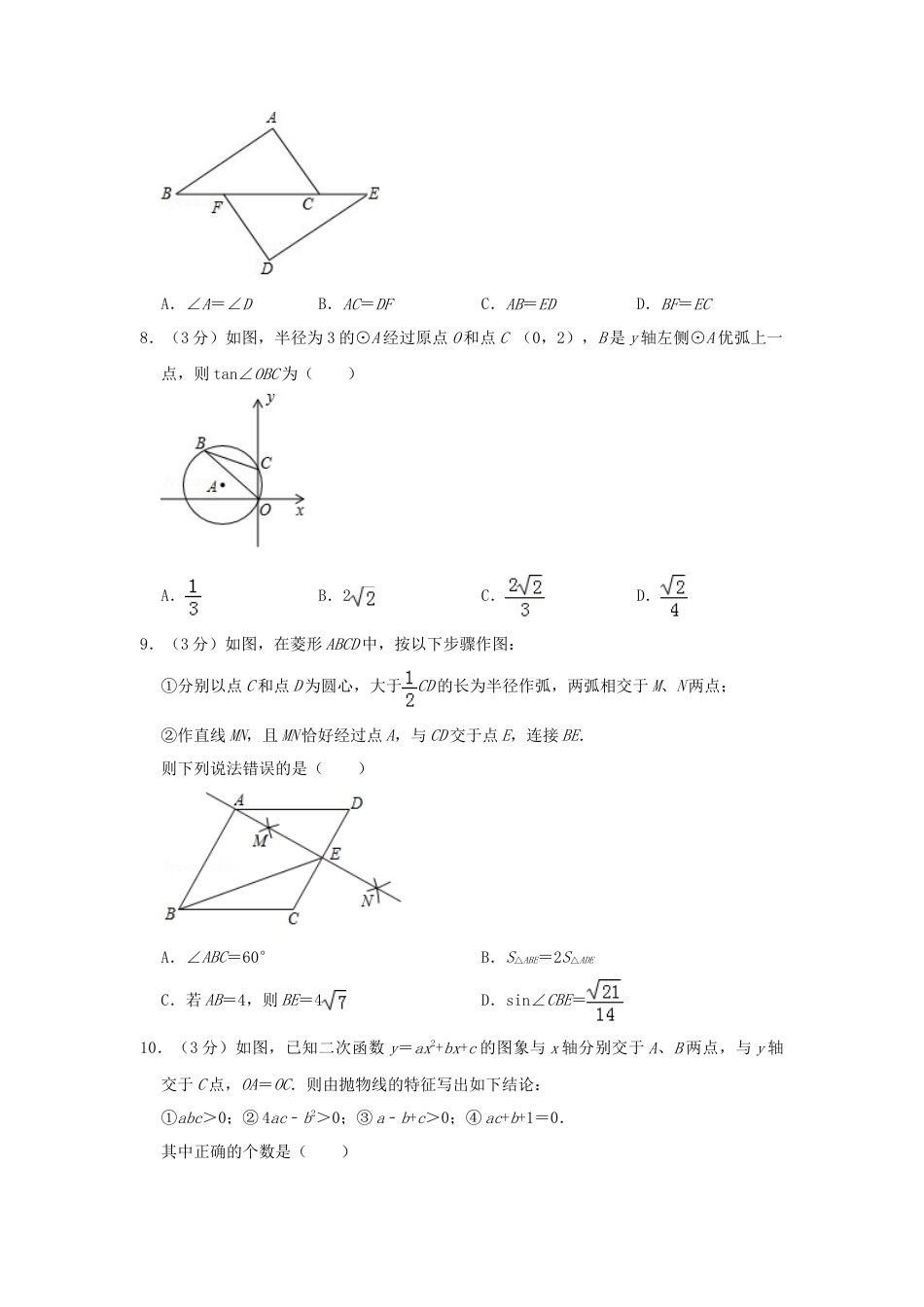 贵州省安顺市2019年中考数学真题试题（含解析）.doc_第2页