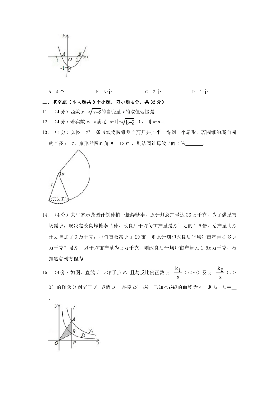 贵州省安顺市2019年中考数学真题试题（含解析）.doc_第3页
