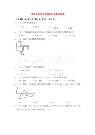 贵州省安顺市2019年中考数学真题试题（含解析）.doc