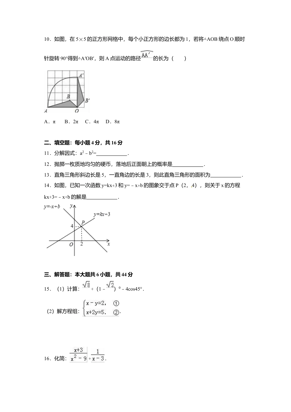 2016年四川省甘孜州中考真题数学试卷（含解析版）.doc_第2页