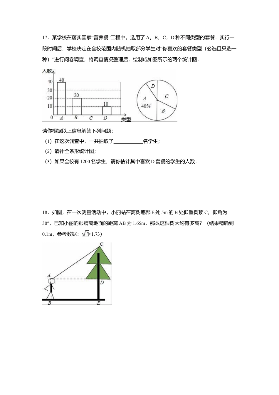 2016年四川省甘孜州中考真题数学试卷（含解析版）.doc_第3页