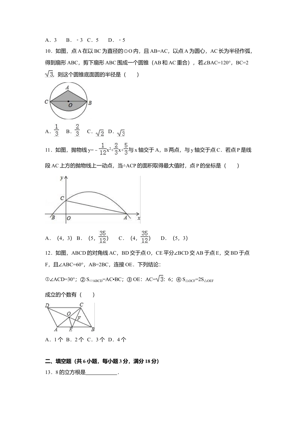 2016年广西省贵港市中考真题数学试卷（含解析版）.doc_第2页