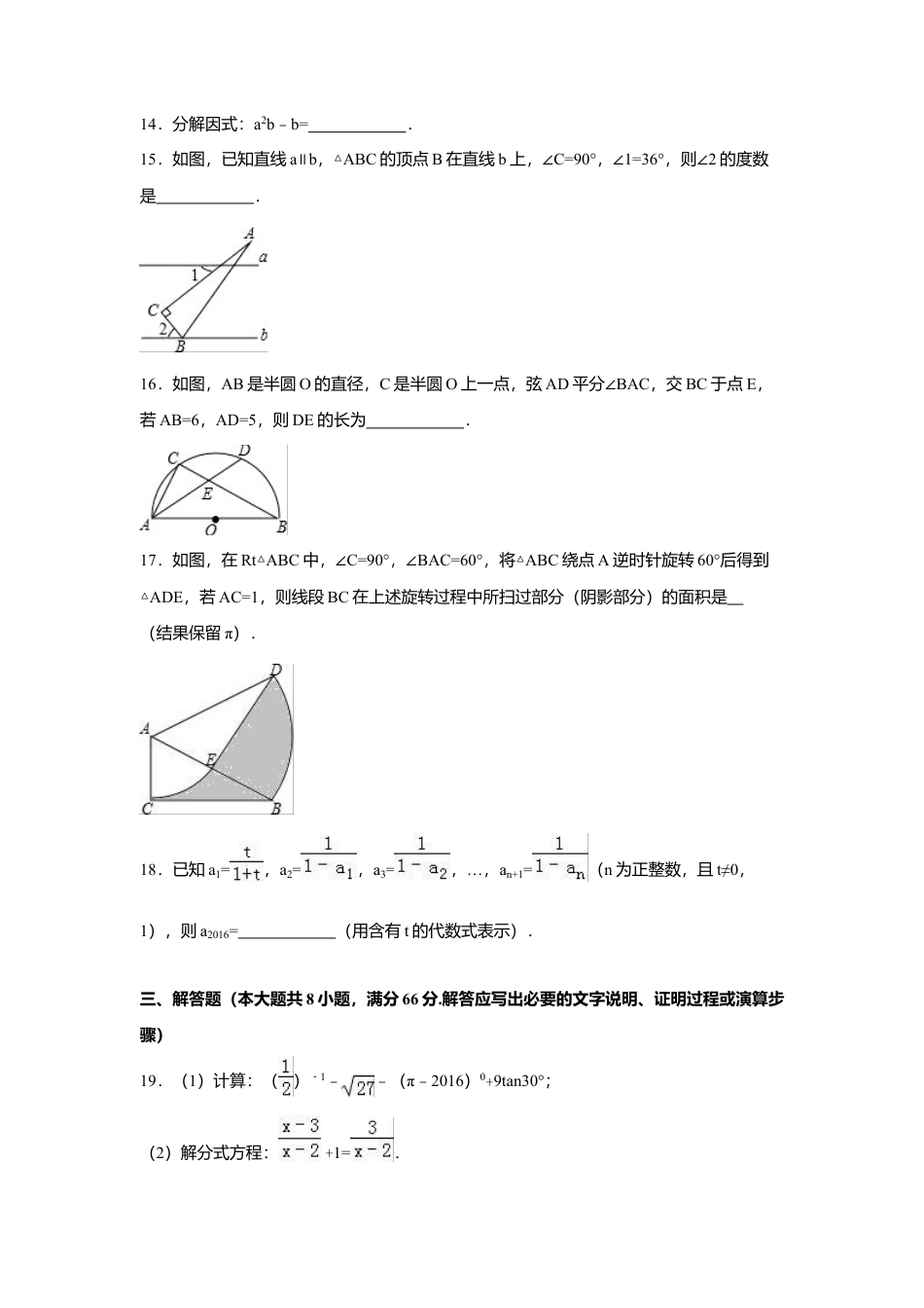 2016年广西省贵港市中考真题数学试卷（含解析版）.doc_第3页
