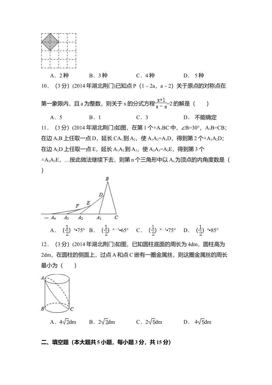 2014年湖北省荆门市中考真题数学试卷（含解析版）.doc_第3页