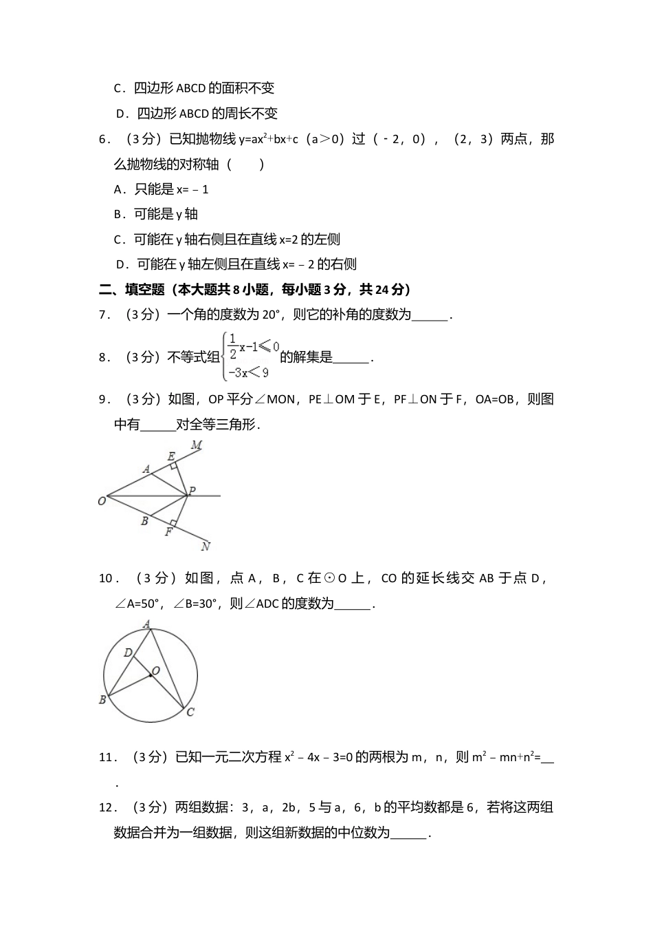 2015年江西省中考真题数学试卷（含解析版）.doc_第2页