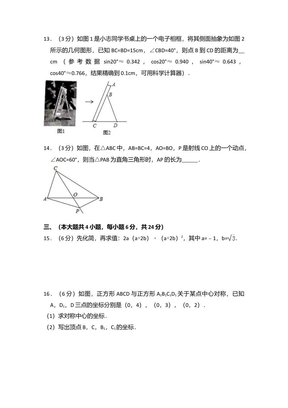 2015年江西省中考真题数学试卷（含解析版）.doc_第3页