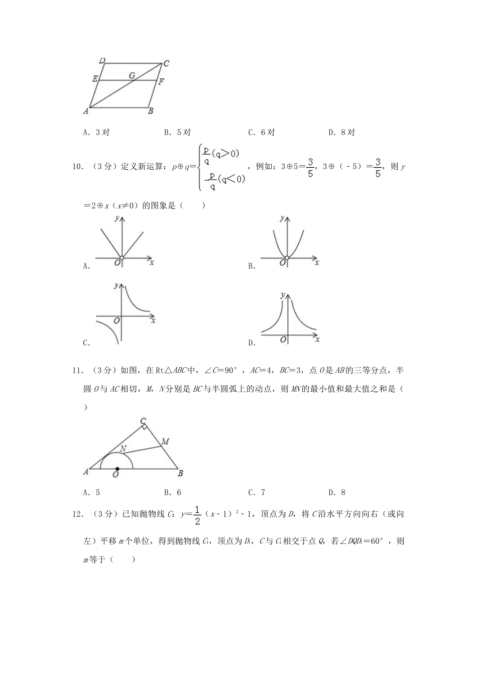 广西玉林市2019年中考数学真题试题（含解析）.doc_第2页