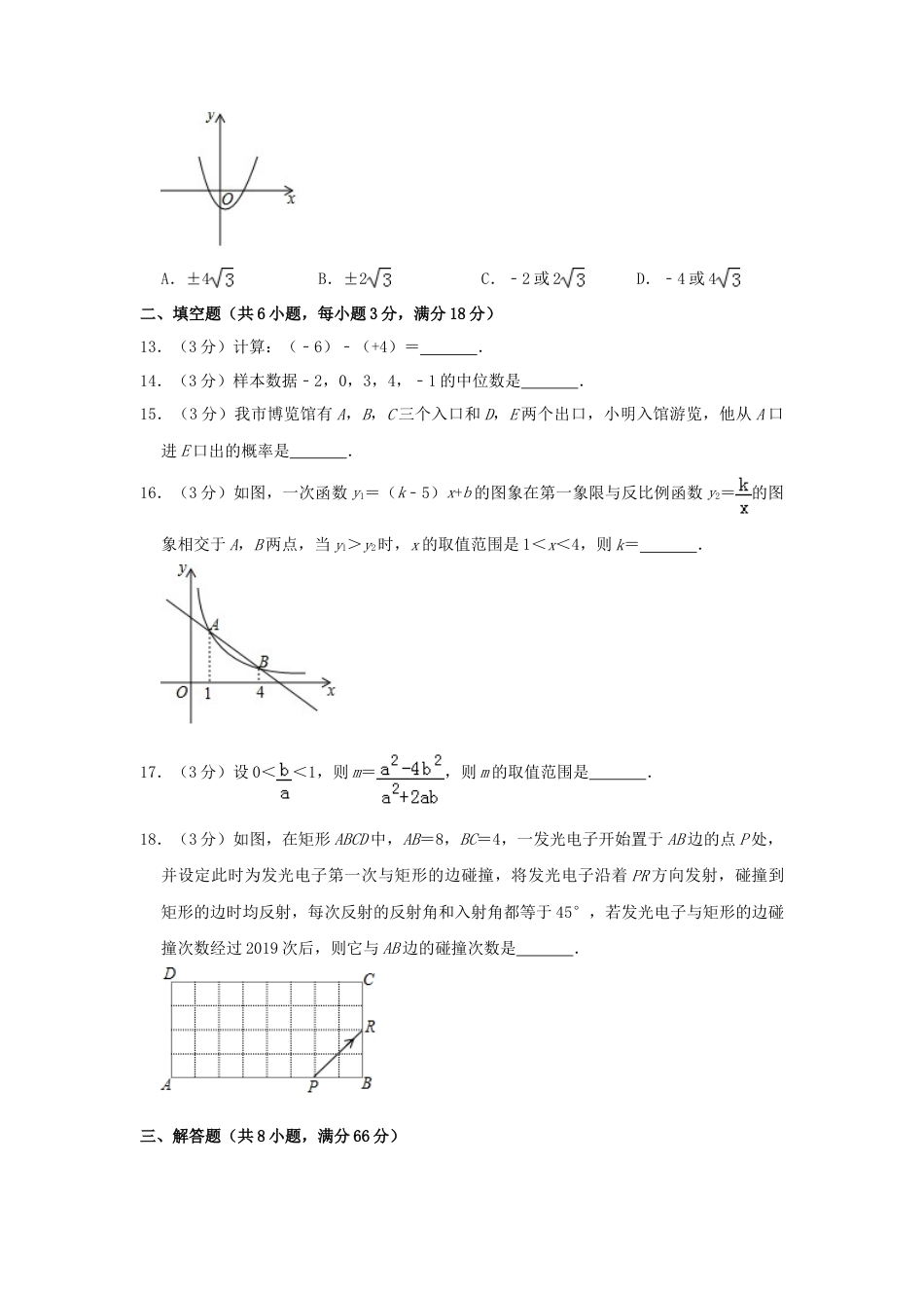 广西玉林市2019年中考数学真题试题（含解析）.doc_第3页