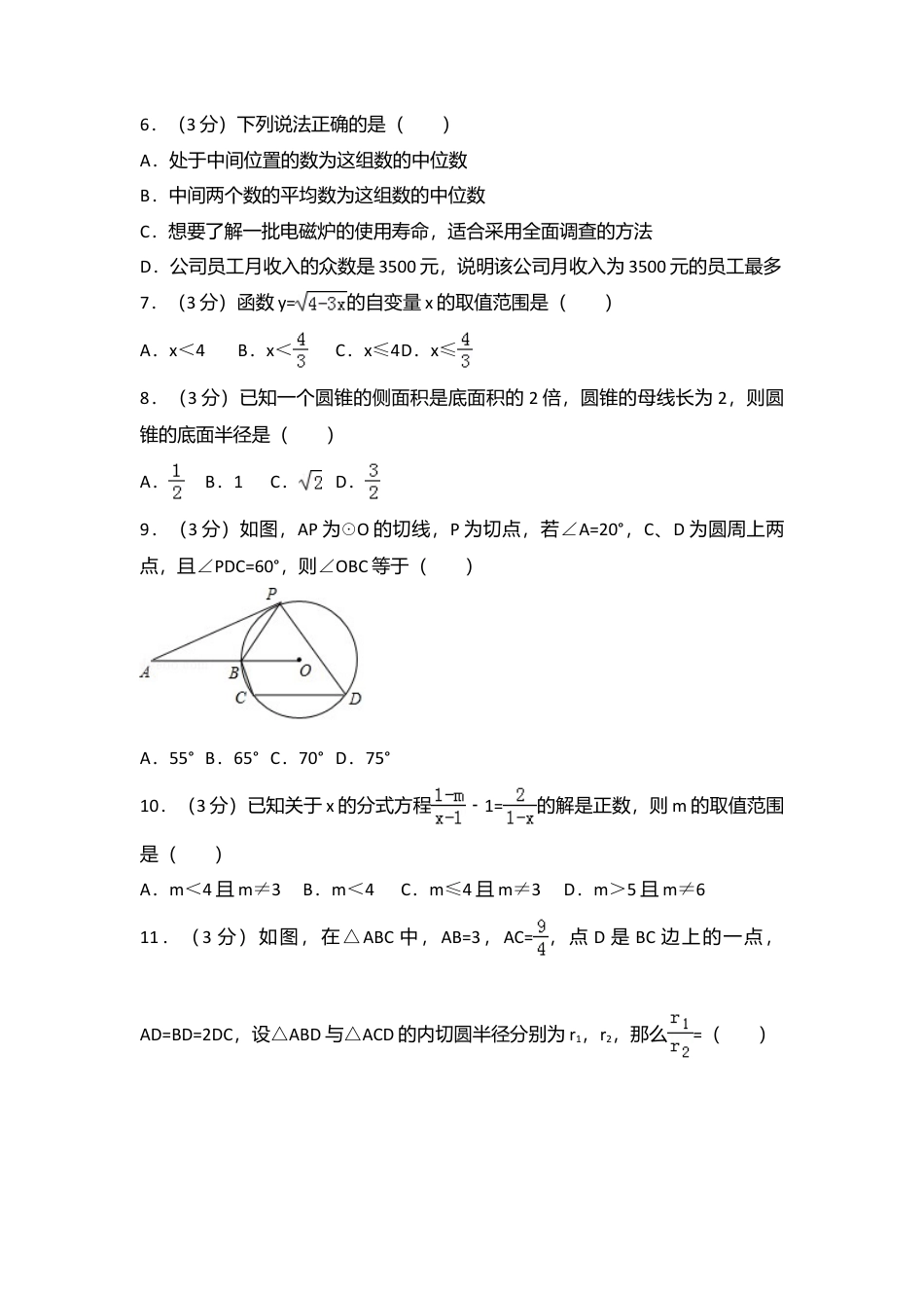 2016年四川省德阳市中考真题数学试卷（含解析版）.doc_第2页