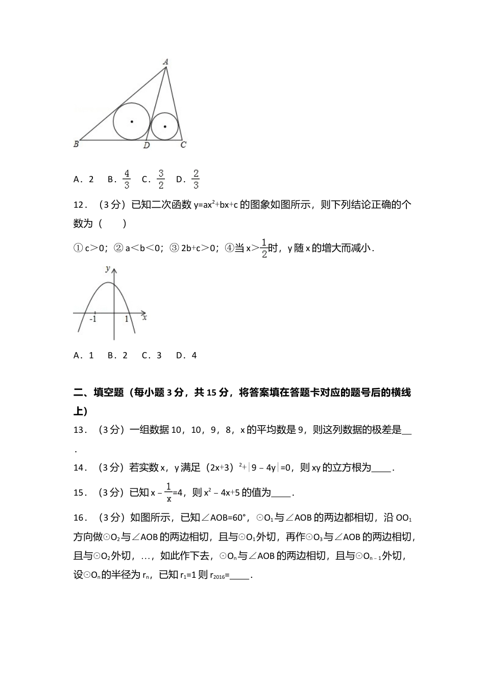 2016年四川省德阳市中考真题数学试卷（含解析版）.doc_第3页