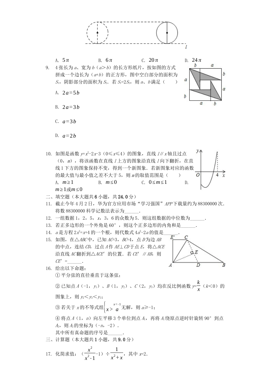 四川省资阳市2019年中考数学真题试题（含解析）.docx_第2页