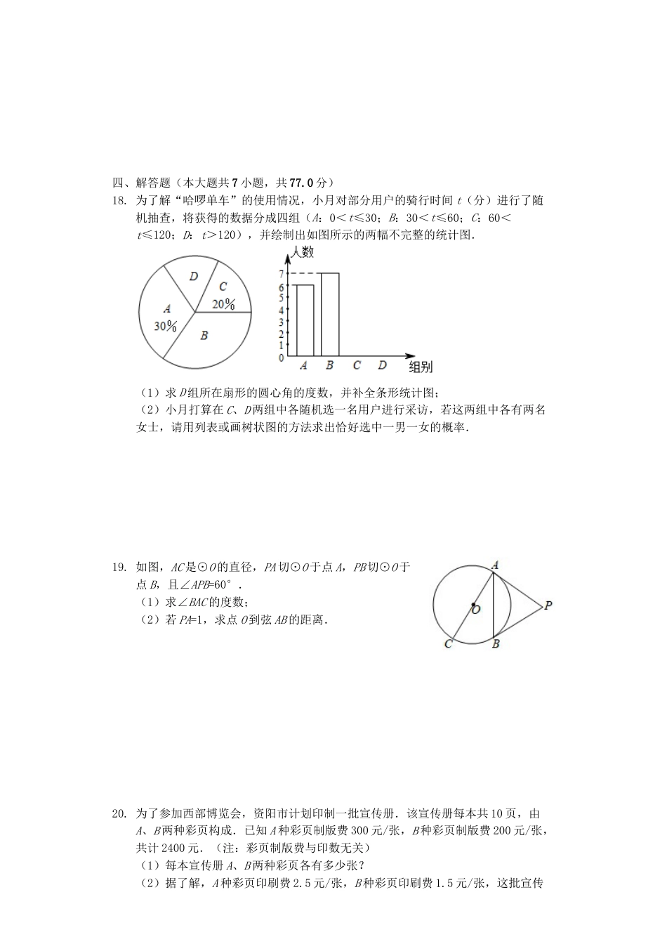 四川省资阳市2019年中考数学真题试题（含解析）.docx_第3页