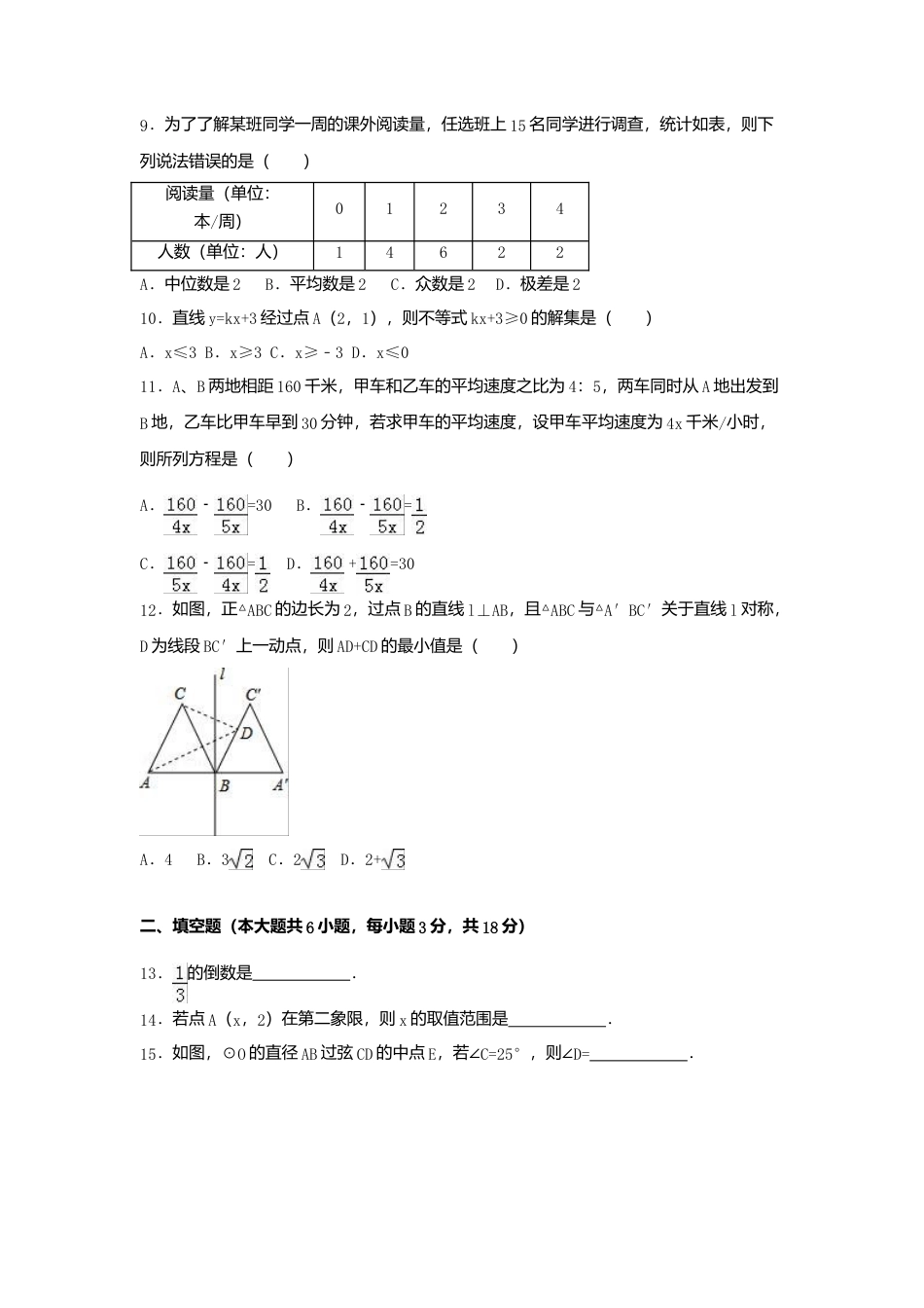 2016年广西省百色市中考真题数学试卷（含解析版）.doc_第2页