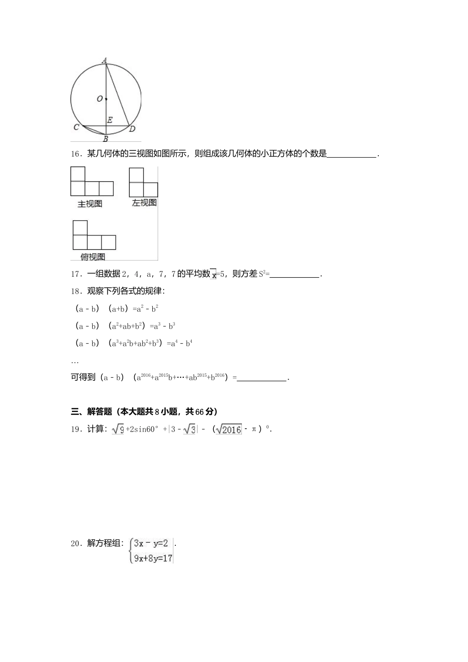 2016年广西省百色市中考真题数学试卷（含解析版）.doc_第3页