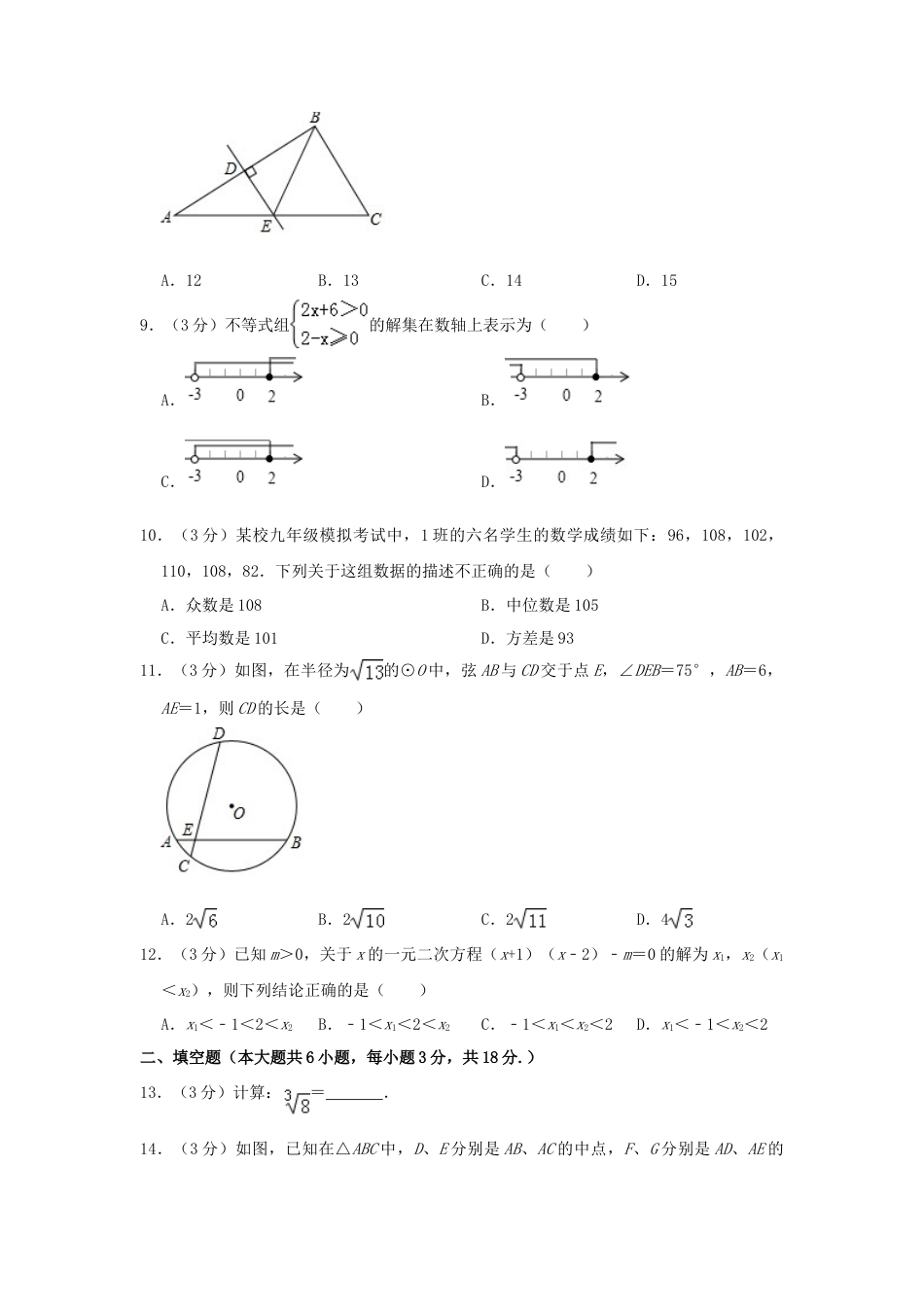 广西梧州市2019年中考数学真题试题（含解析）.doc_第2页