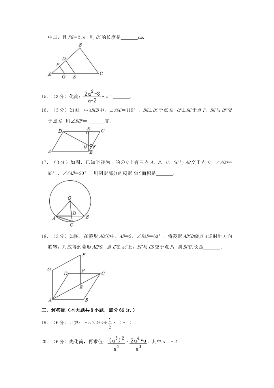 广西梧州市2019年中考数学真题试题（含解析）.doc_第3页