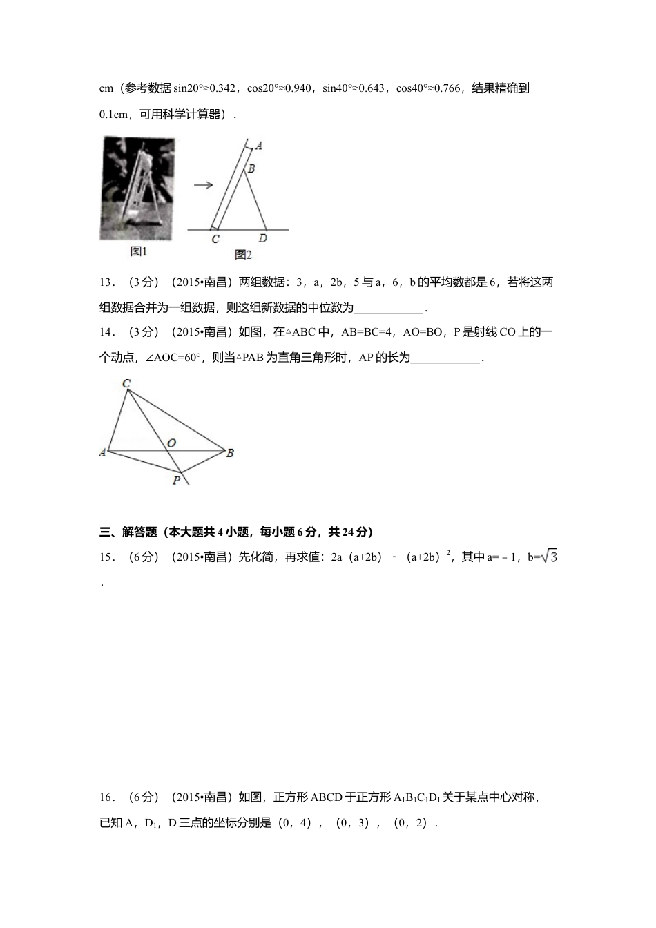 2015年江西省南昌市中考真题数学试卷（含解析版）.doc_第3页