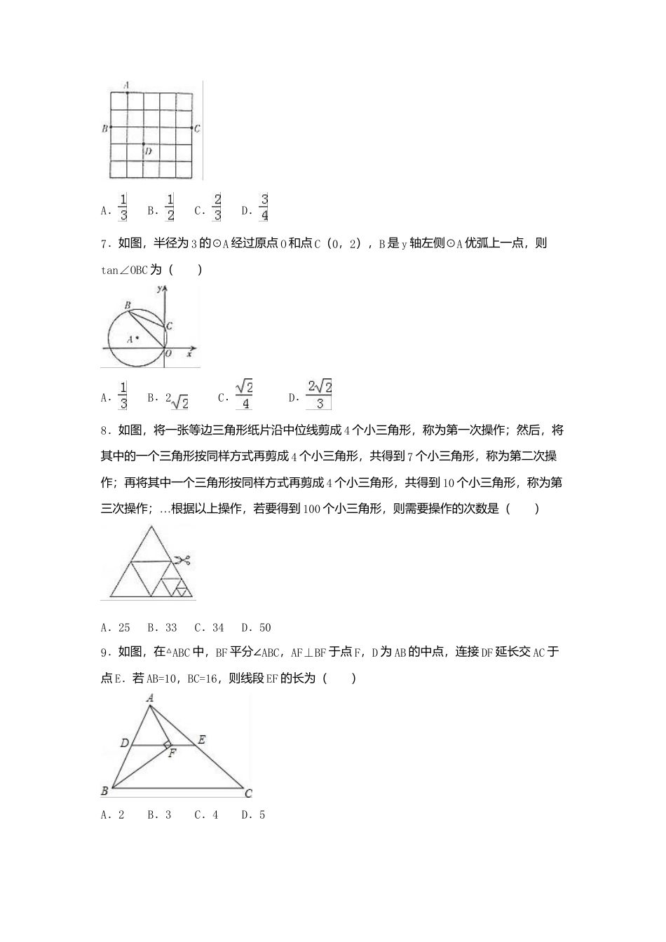 2016年四川省达州市中考真题数学试卷（含解析版）.doc_第2页