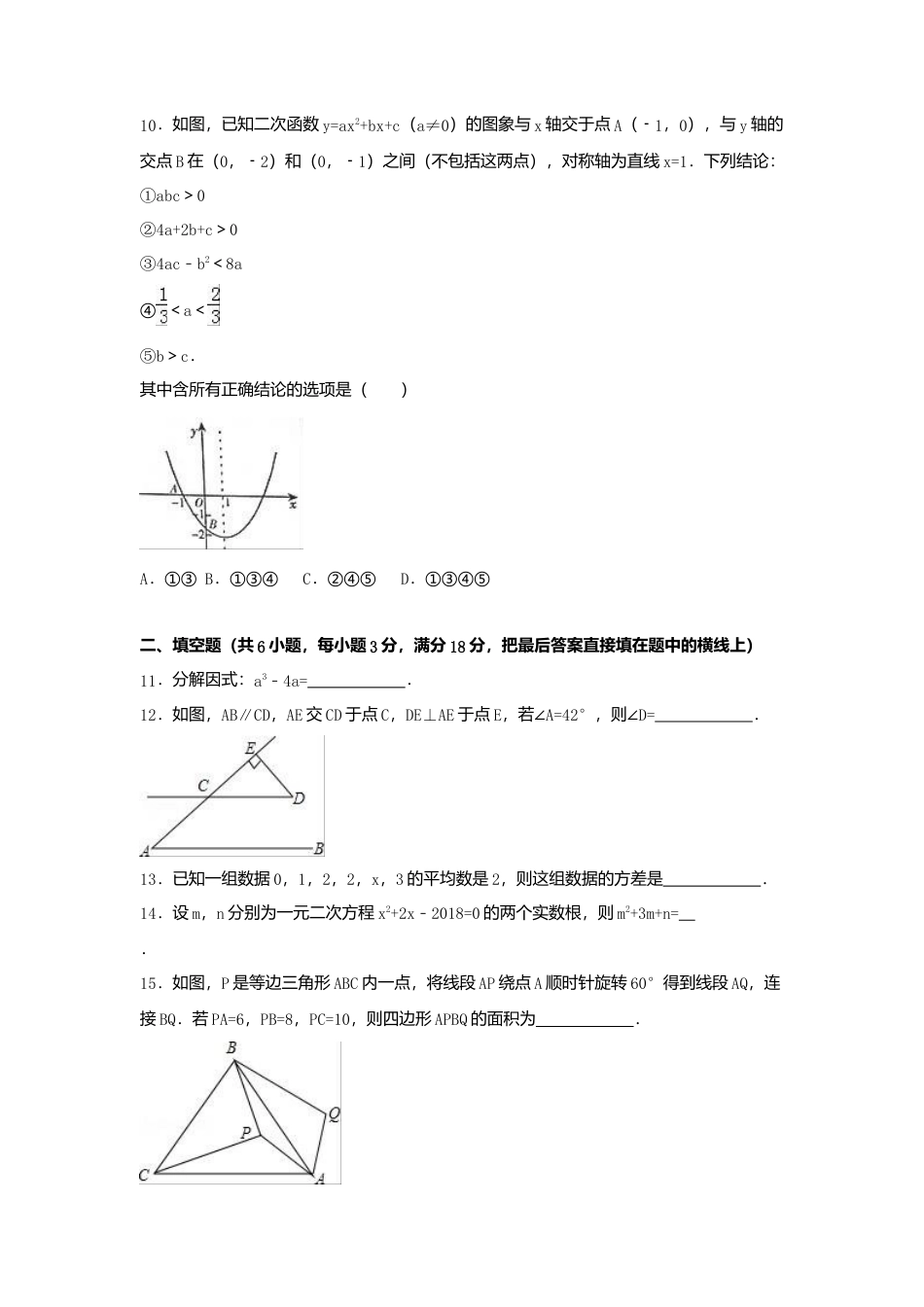 2016年四川省达州市中考真题数学试卷（含解析版）.doc_第3页