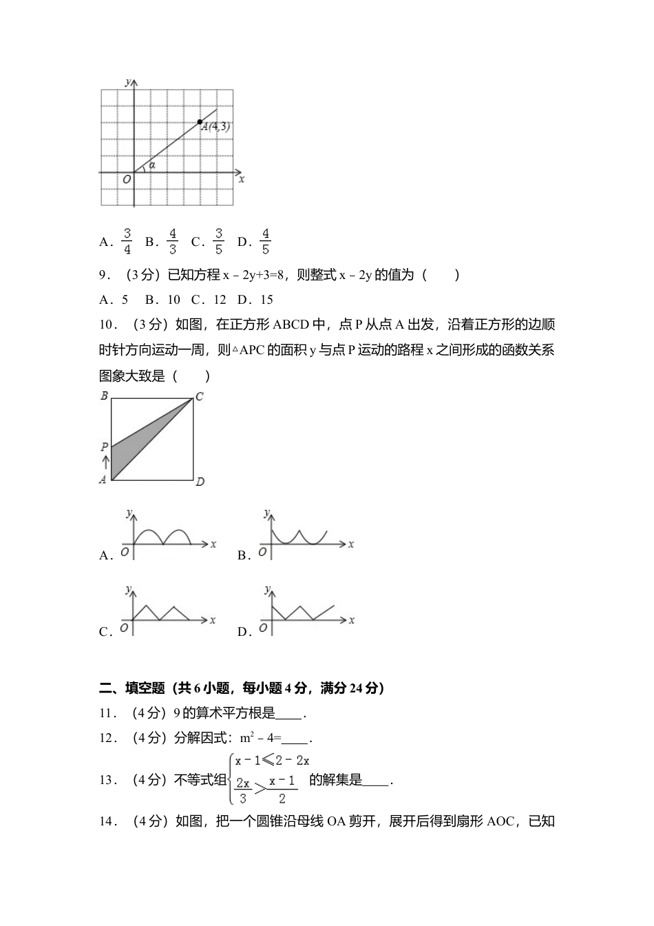 2016年广东省中考真题数学试卷（含解析版）.doc_第2页