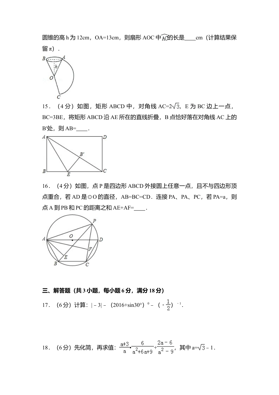 2016年广东省中考真题数学试卷（含解析版）.doc_第3页