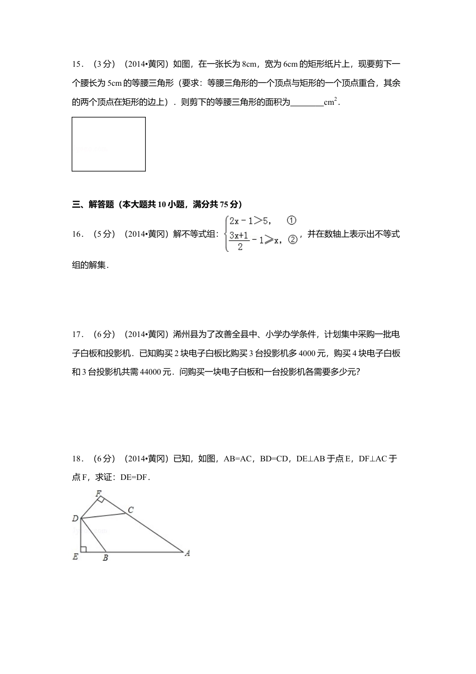 2014年湖北省黄冈市中考真题数学试卷（含解析版）.doc_第3页