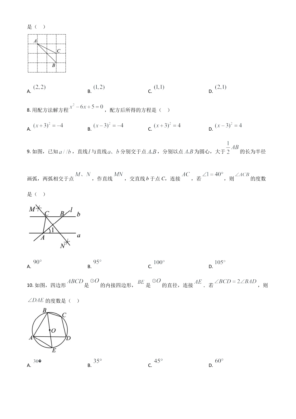 海南省2021年中考数学试卷（原卷版）.doc_第2页