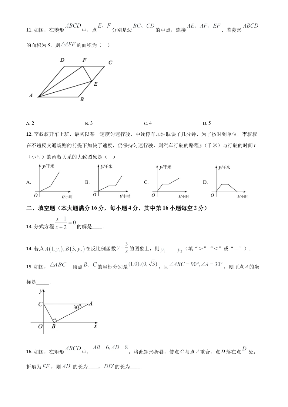 海南省2021年中考数学试卷（原卷版）.doc_第3页