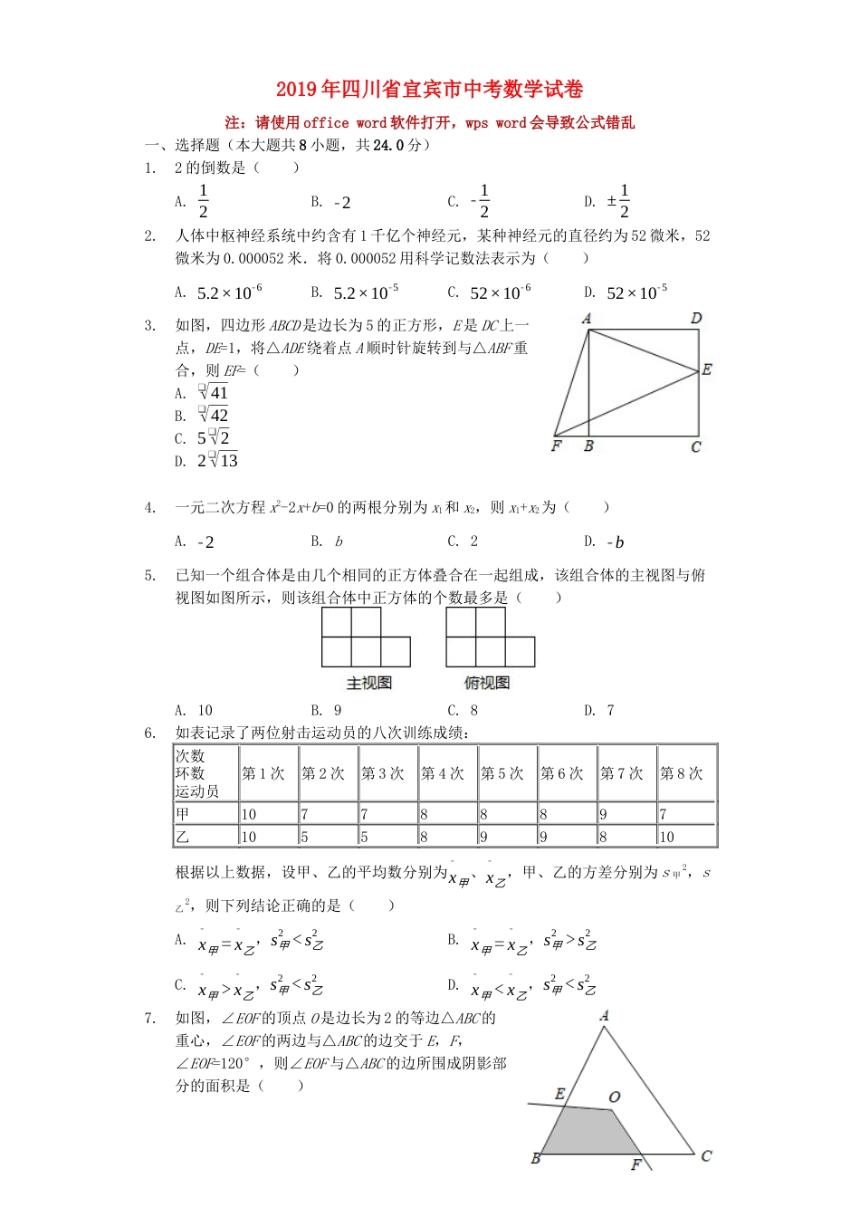 四川省宜宾市2019年中考数学真题试题（含解析）.docx_第1页