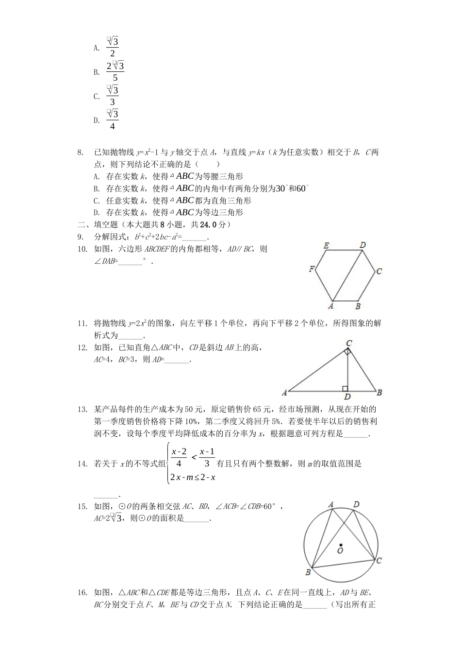 四川省宜宾市2019年中考数学真题试题（含解析）.docx_第2页