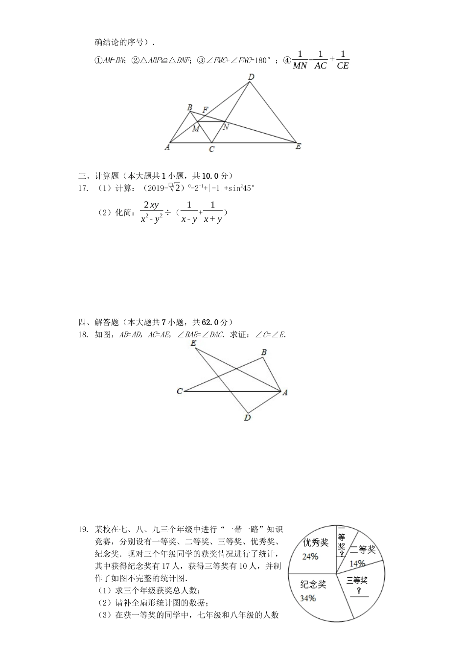 四川省宜宾市2019年中考数学真题试题（含解析）.docx_第3页
