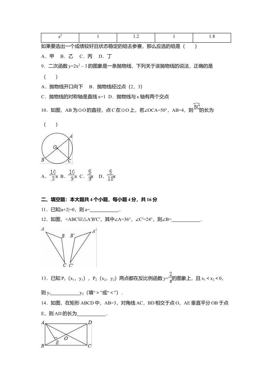 2016年四川省成都市中考真题数学试卷（含解析版）.doc_第2页