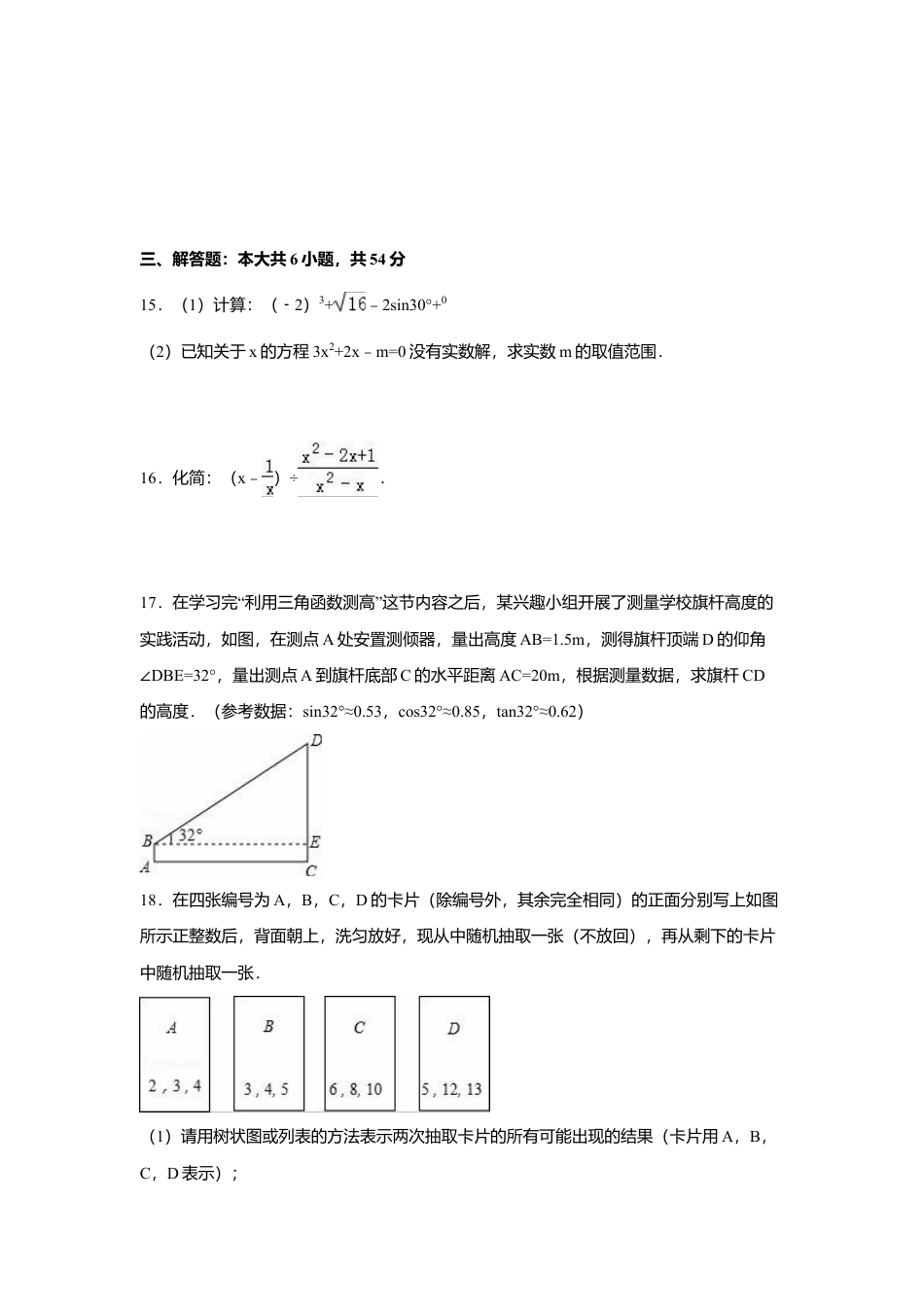 2016年四川省成都市中考真题数学试卷（含解析版）.doc_第3页