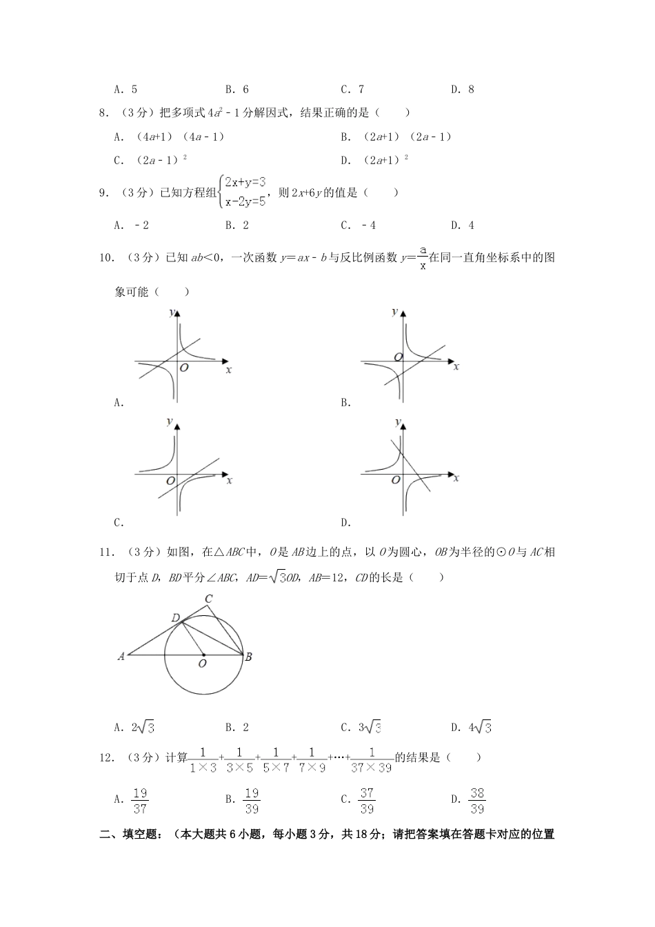 广西贺州市2019年中考数学真题试题（含解析）.doc_第2页