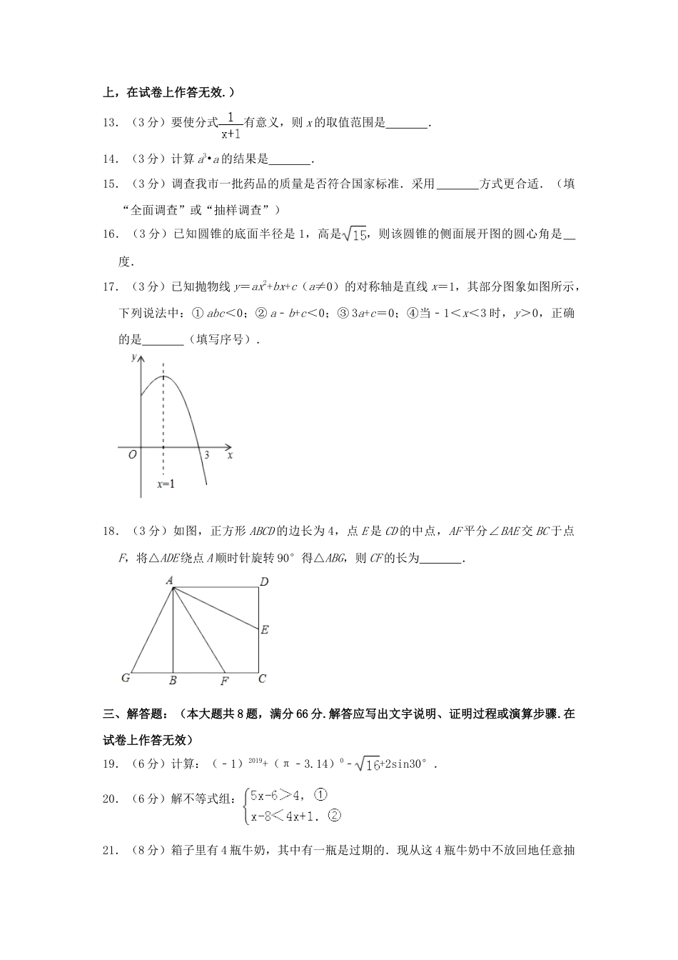 广西贺州市2019年中考数学真题试题（含解析）.doc_第3页