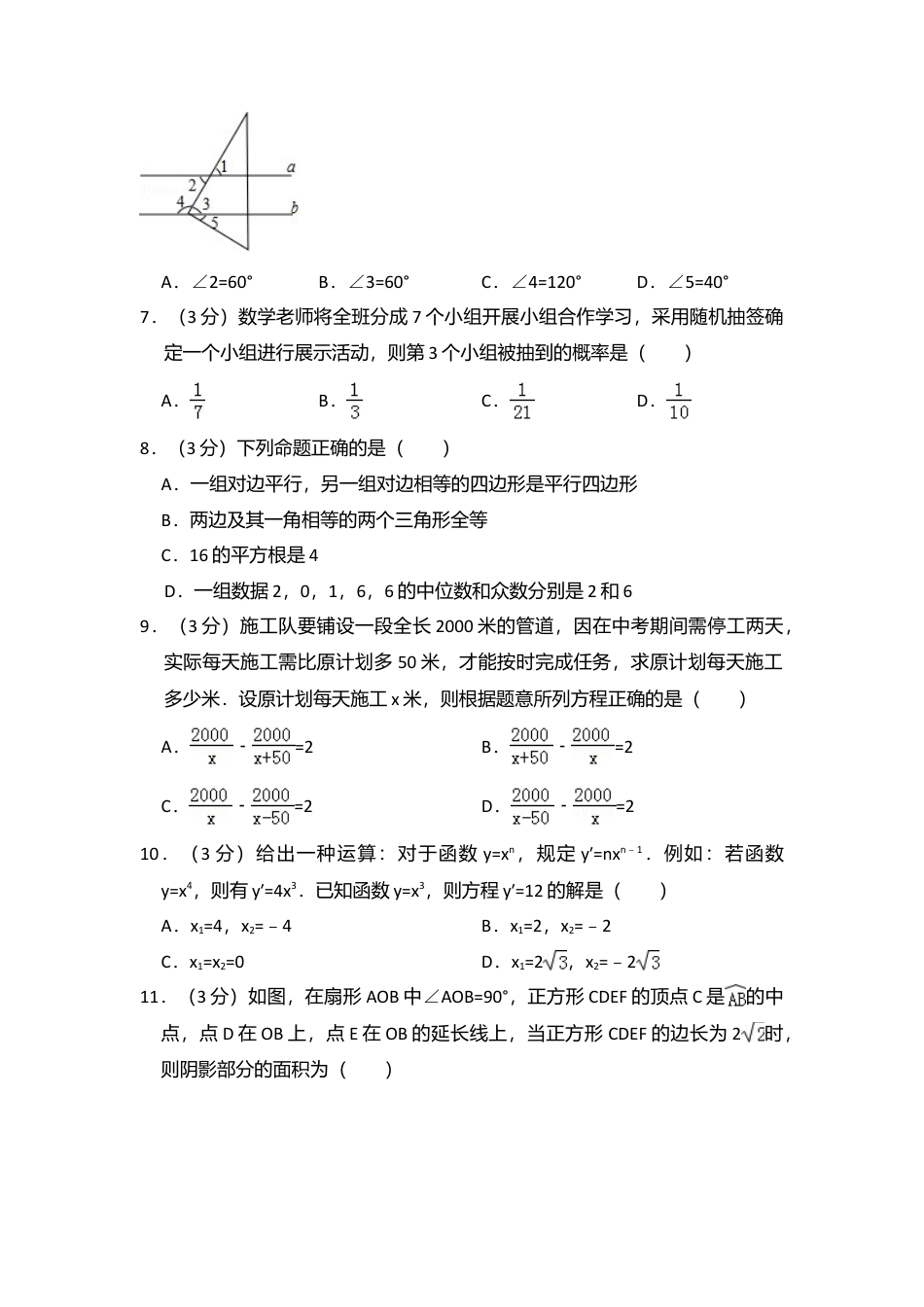 2016年广东省深圳市中考真题数学试卷（含解析版）.doc_第2页