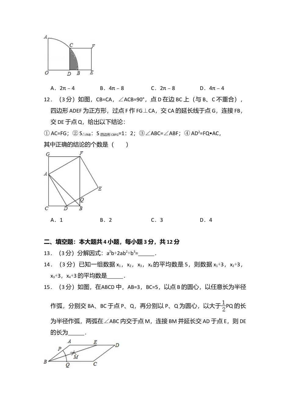 2016年广东省深圳市中考真题数学试卷（含解析版）.doc_第3页