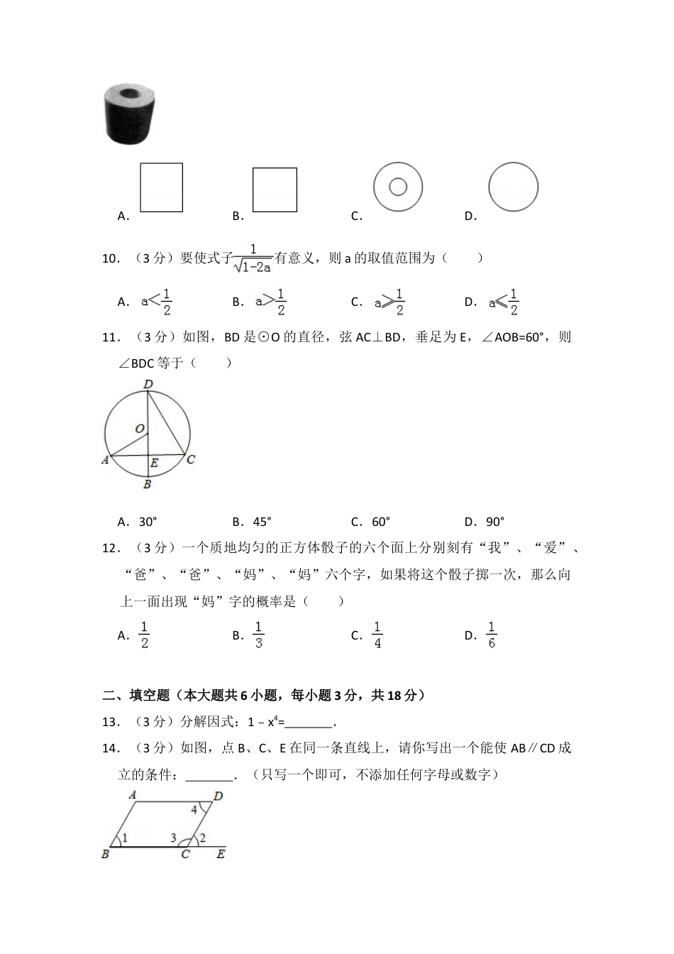 2014年西藏中考真题数学试卷（含解析版）.doc_第2页