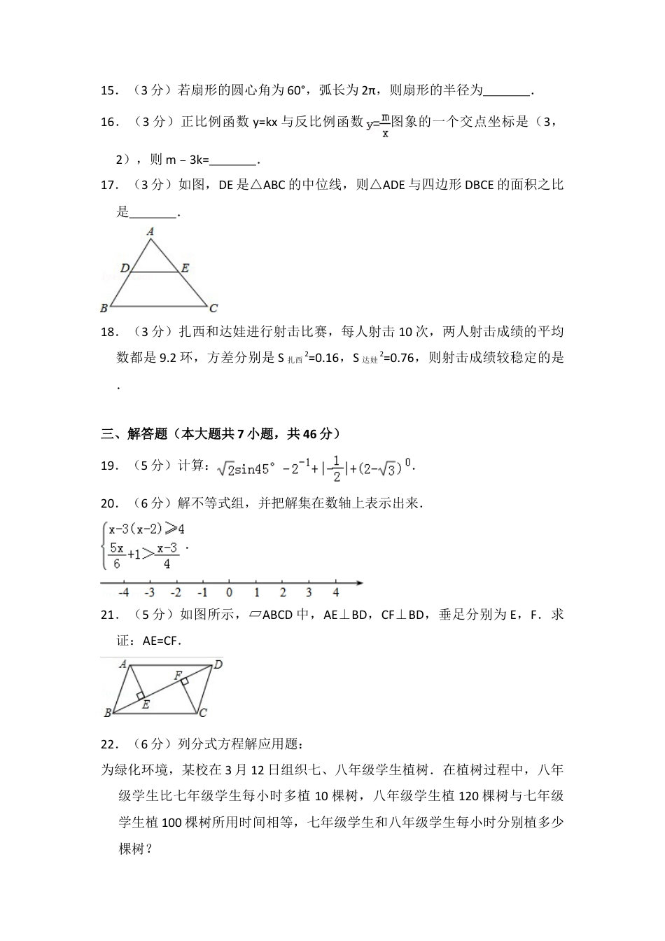 2014年西藏中考真题数学试卷（含解析版）.doc_第3页