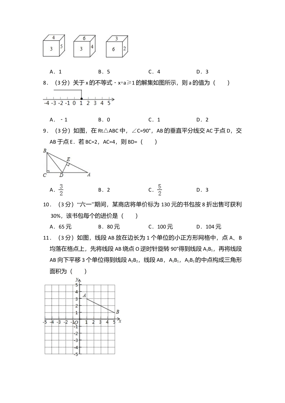 2014年湖北省恩施州中考真题数学试卷（含解析版）.doc_第2页