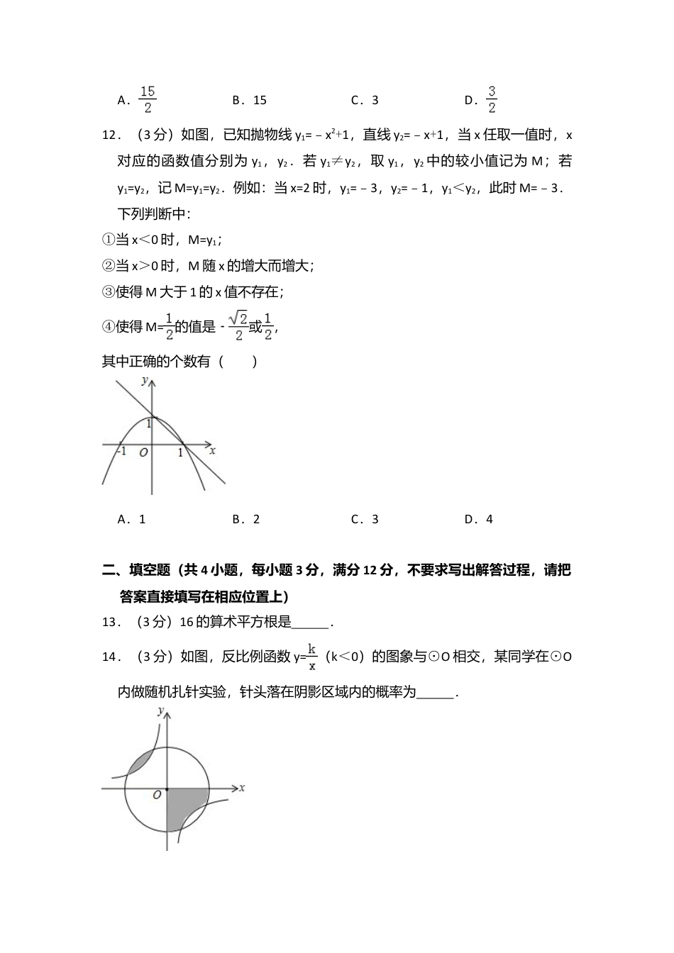 2014年湖北省恩施州中考真题数学试卷（含解析版）.doc_第3页